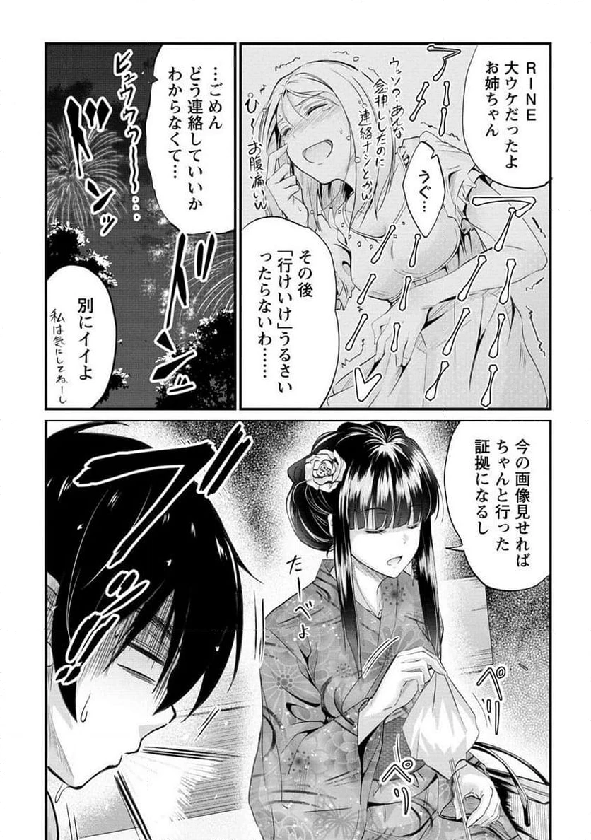 ページ 9 — 第12.2話