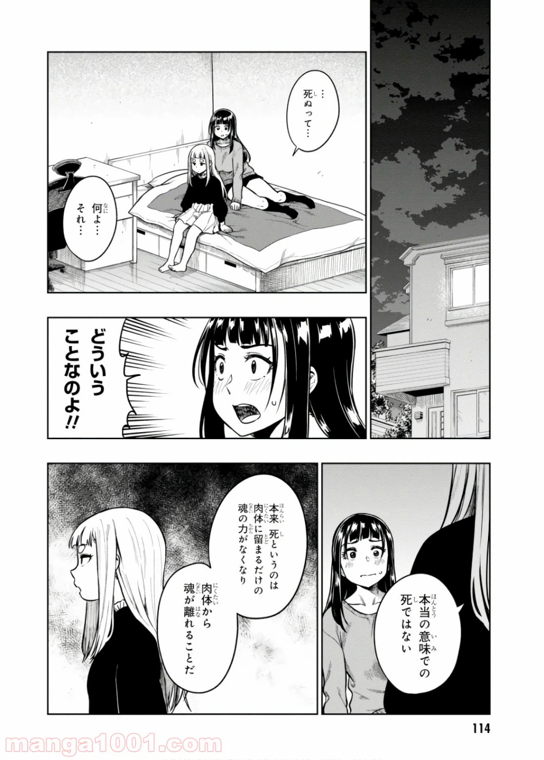 ページ 14 — 第15話