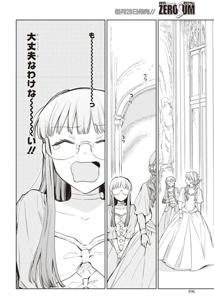 ページ 4 — 第52.2話