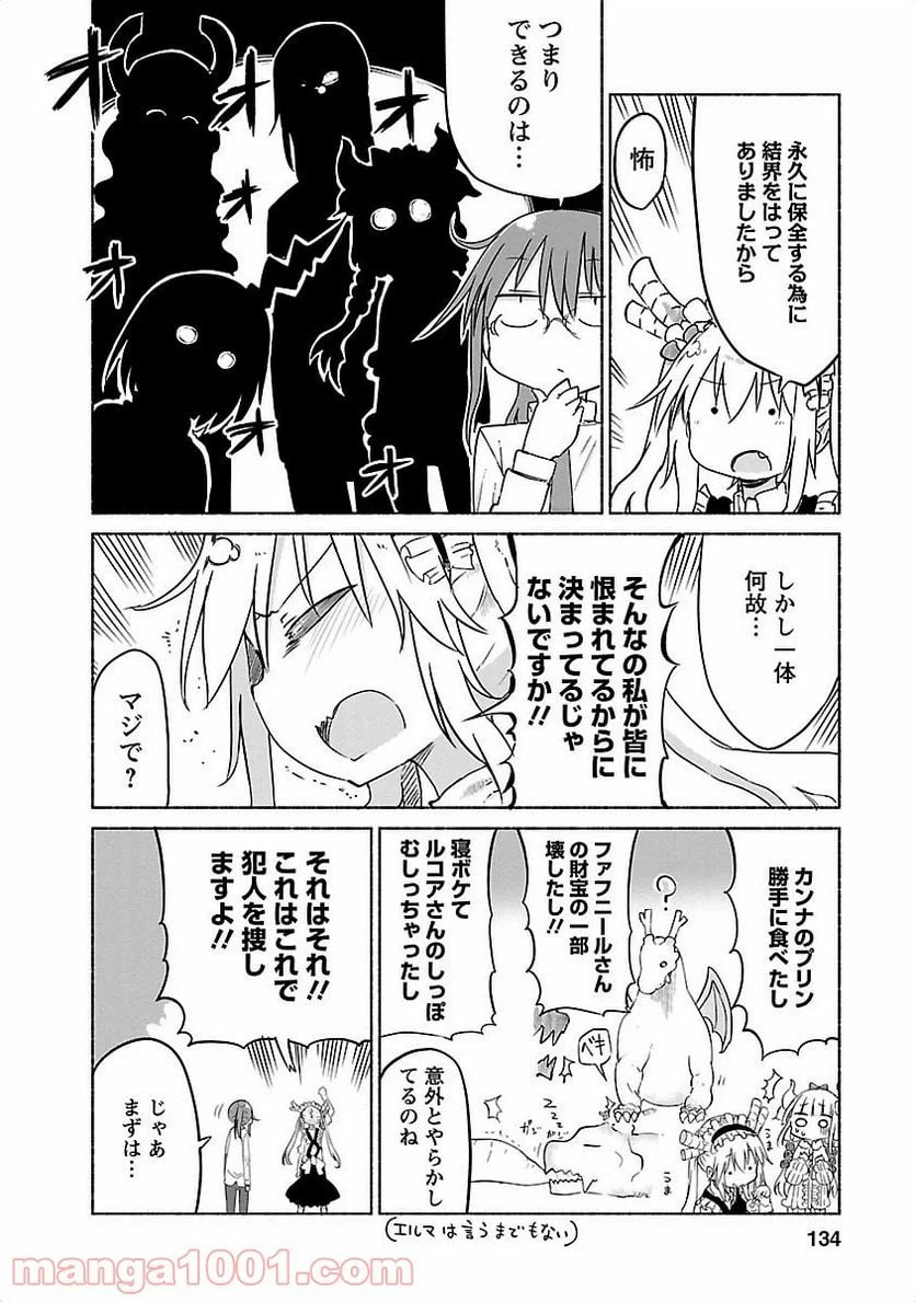 ページ 4 — 第30話
