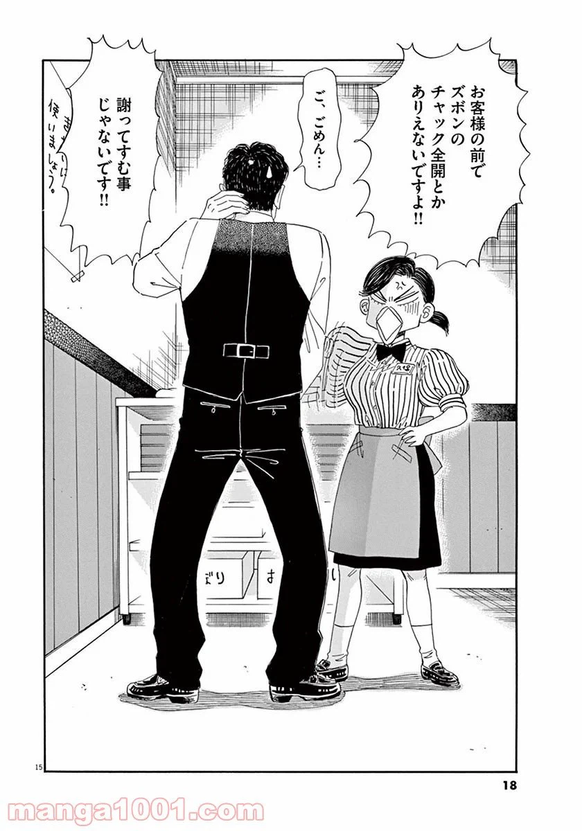 ページ 15 — 第33話