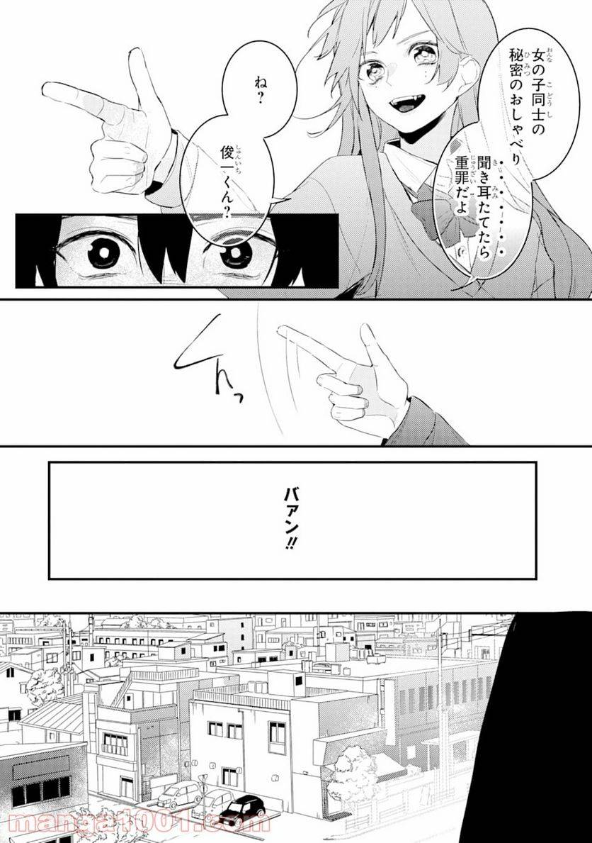 ページ 13 — 第2話