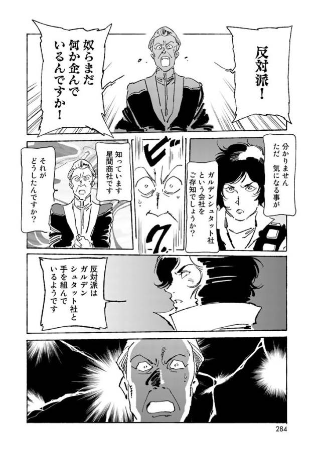 ページ 16 — 第6話