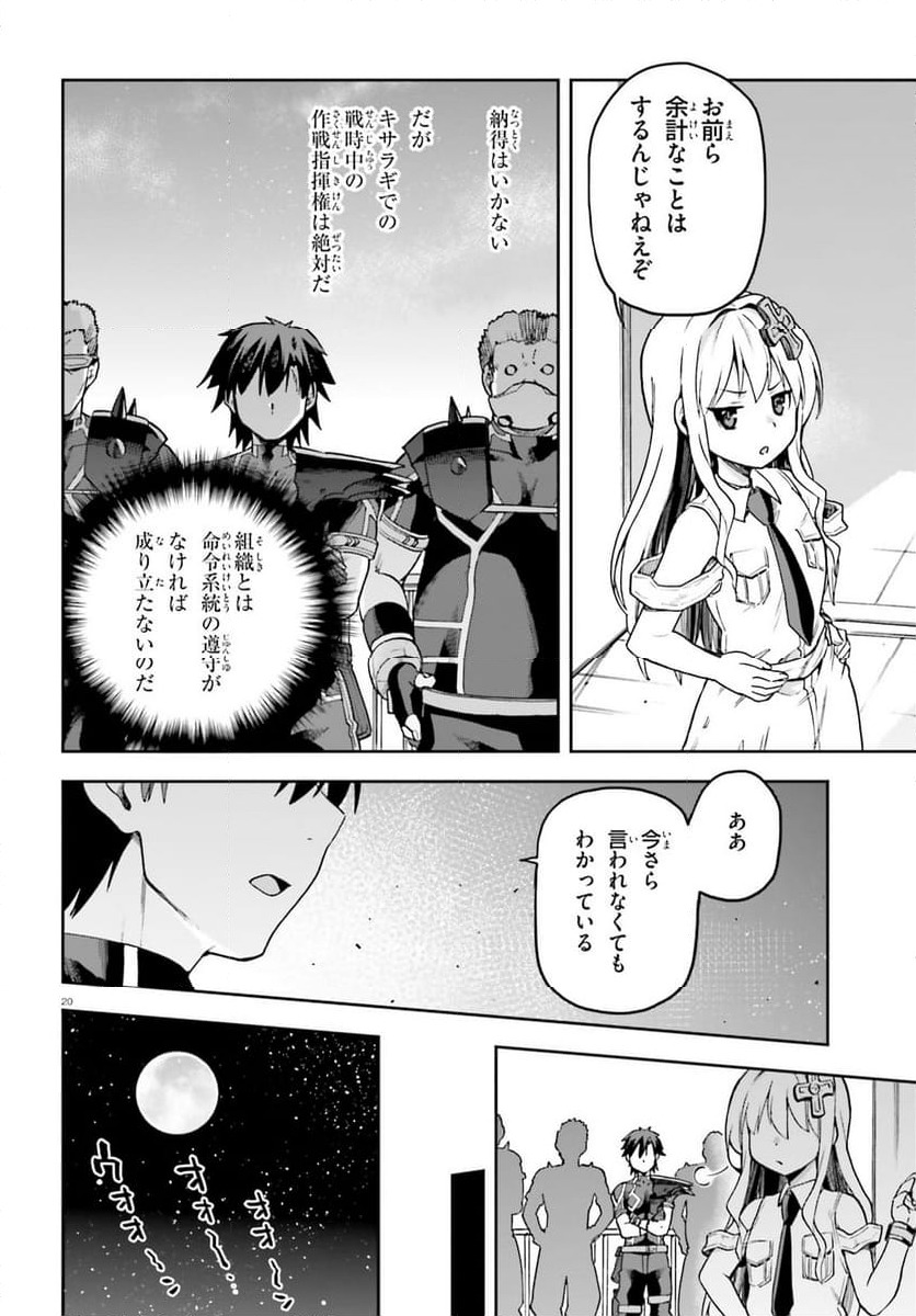 ページ 20 — 第64話
