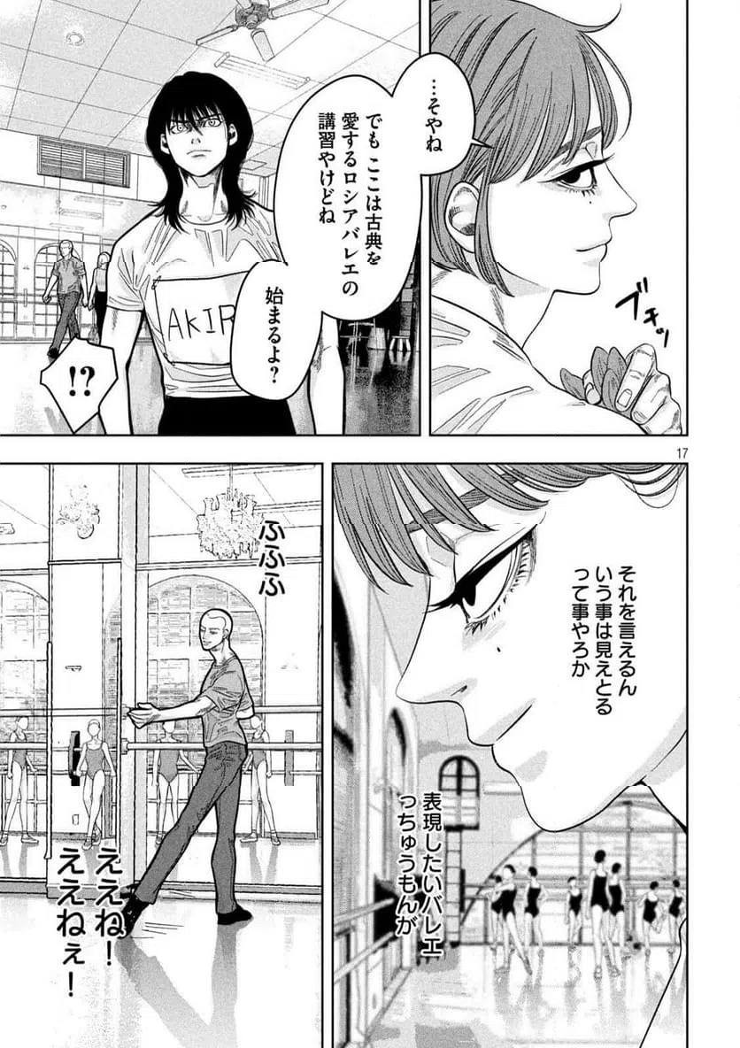 ページ 17 — 第19話