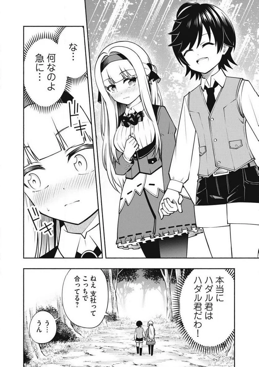 ページ 12 — 第10.3話