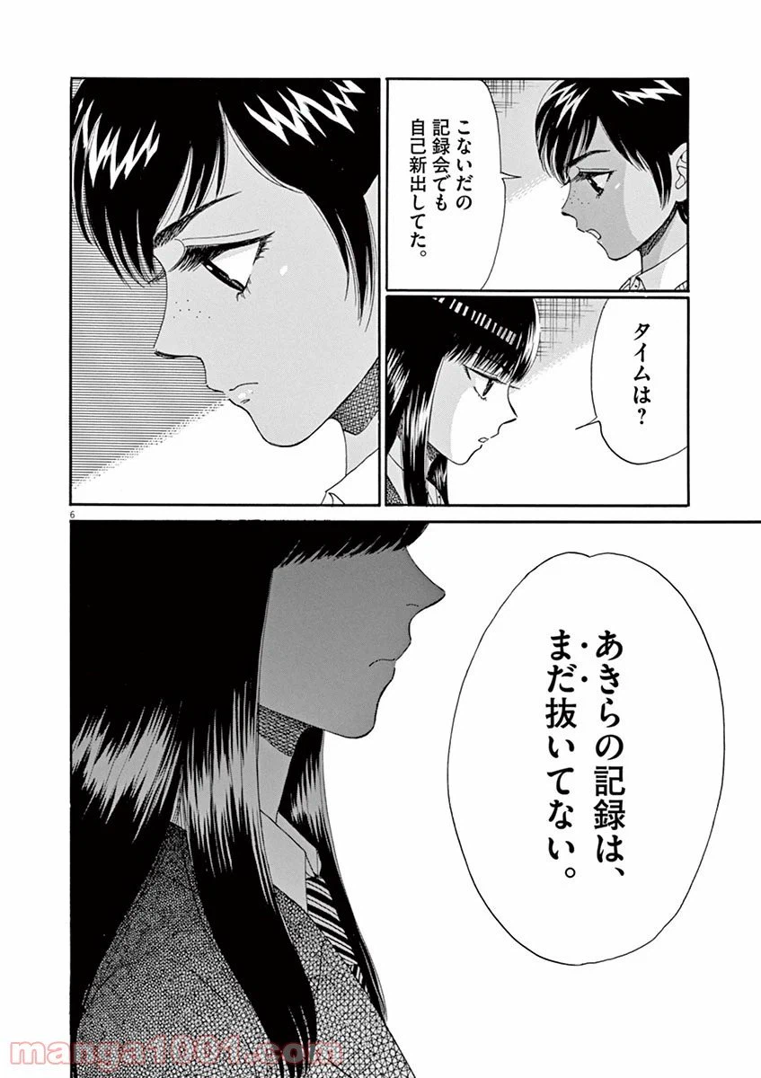 ページ 6 — 第46話