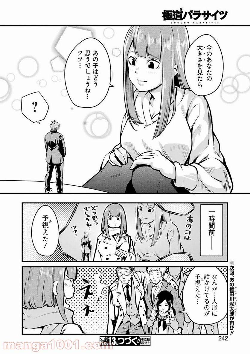 ページ 22 — 第8話