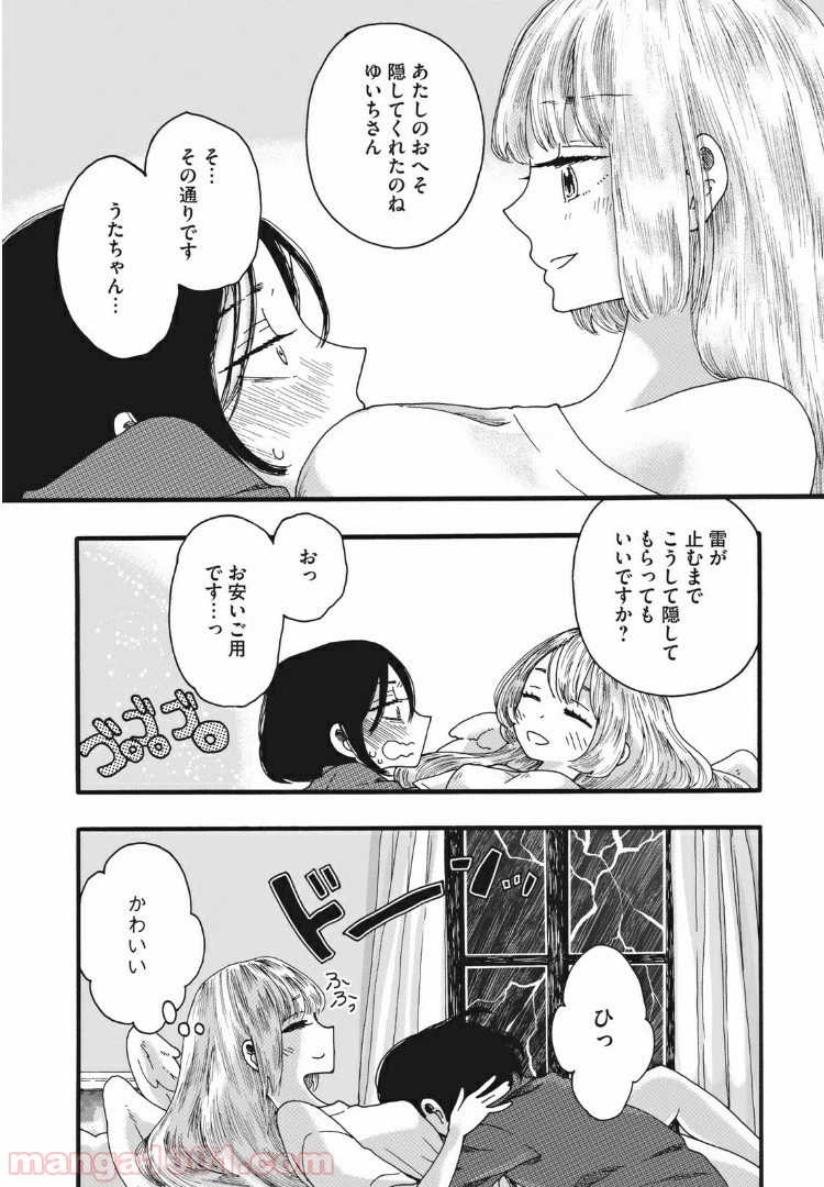ページ 12 — 第8話