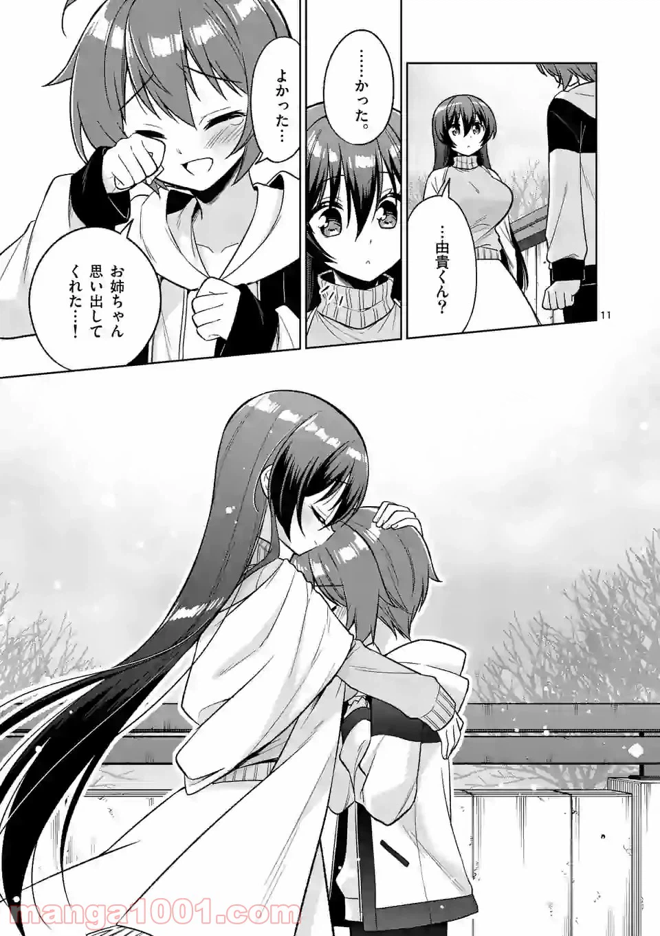 ページ 11 — 第96話