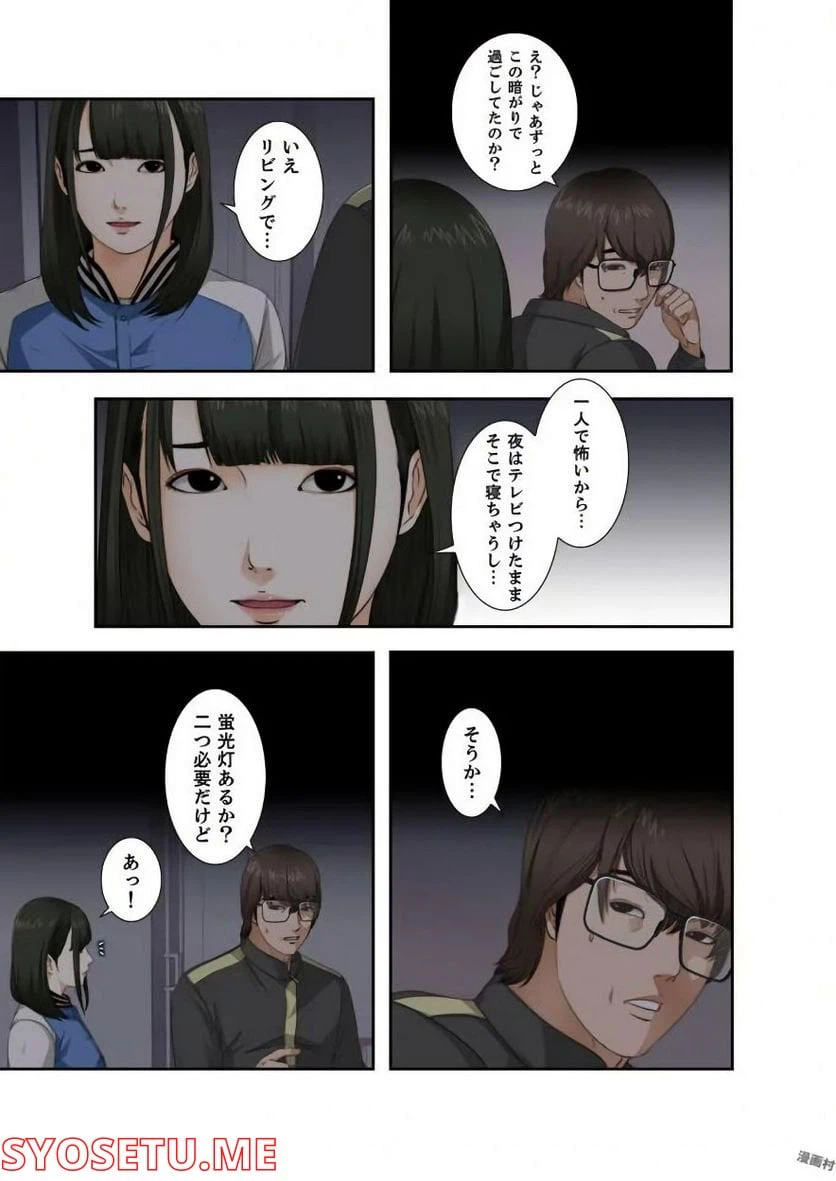ページ 10 — 第3話