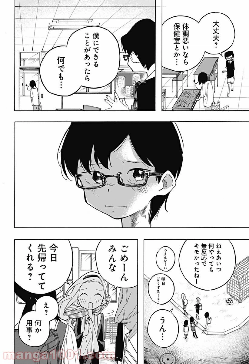 ページ 28 — 第3話