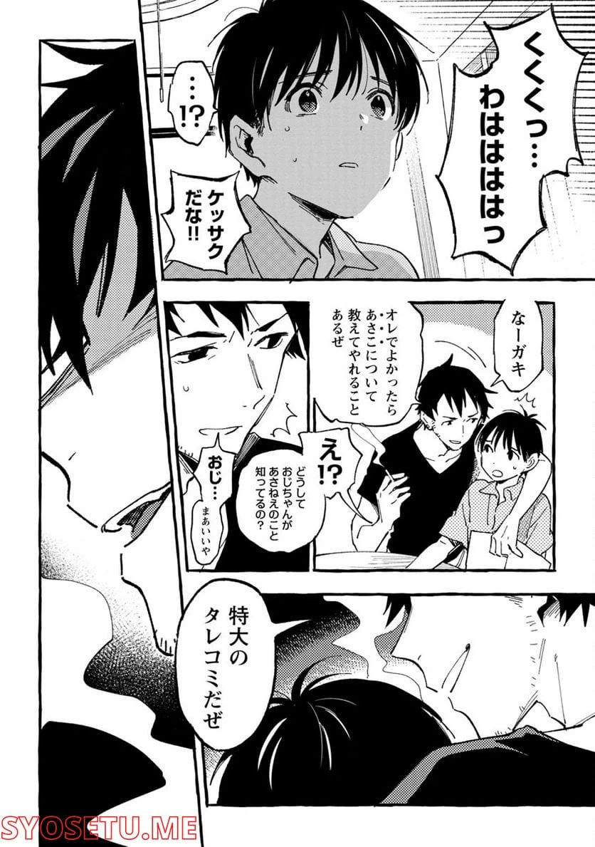 ページ 21 — 第24話