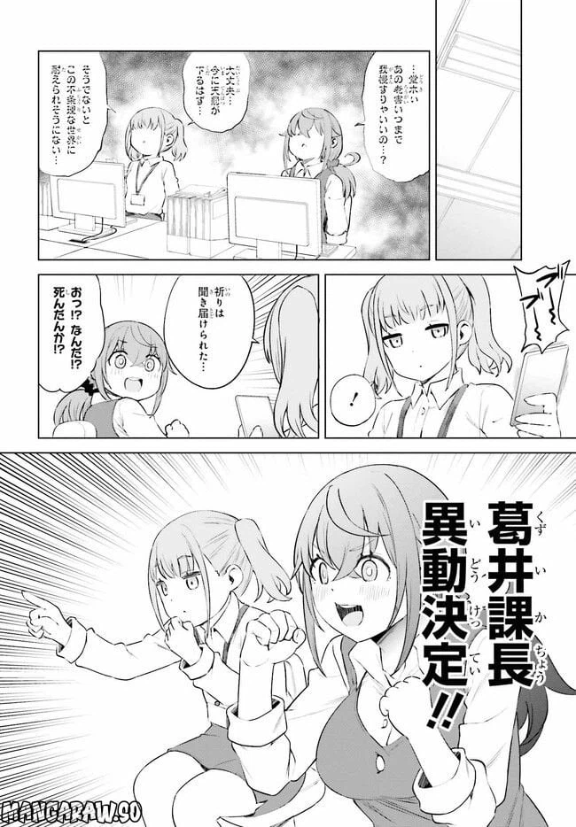 ページ 4 — 第6話