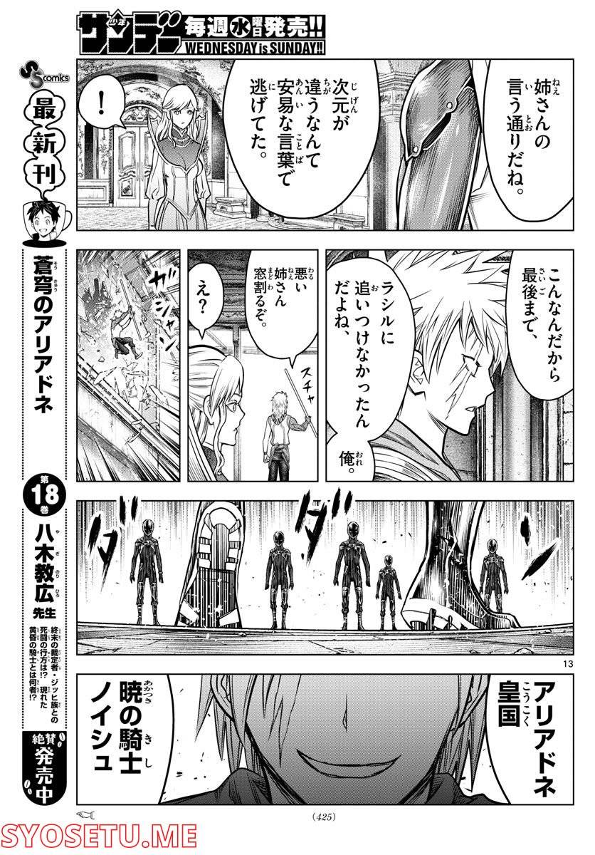 ページ 13 — 第207話