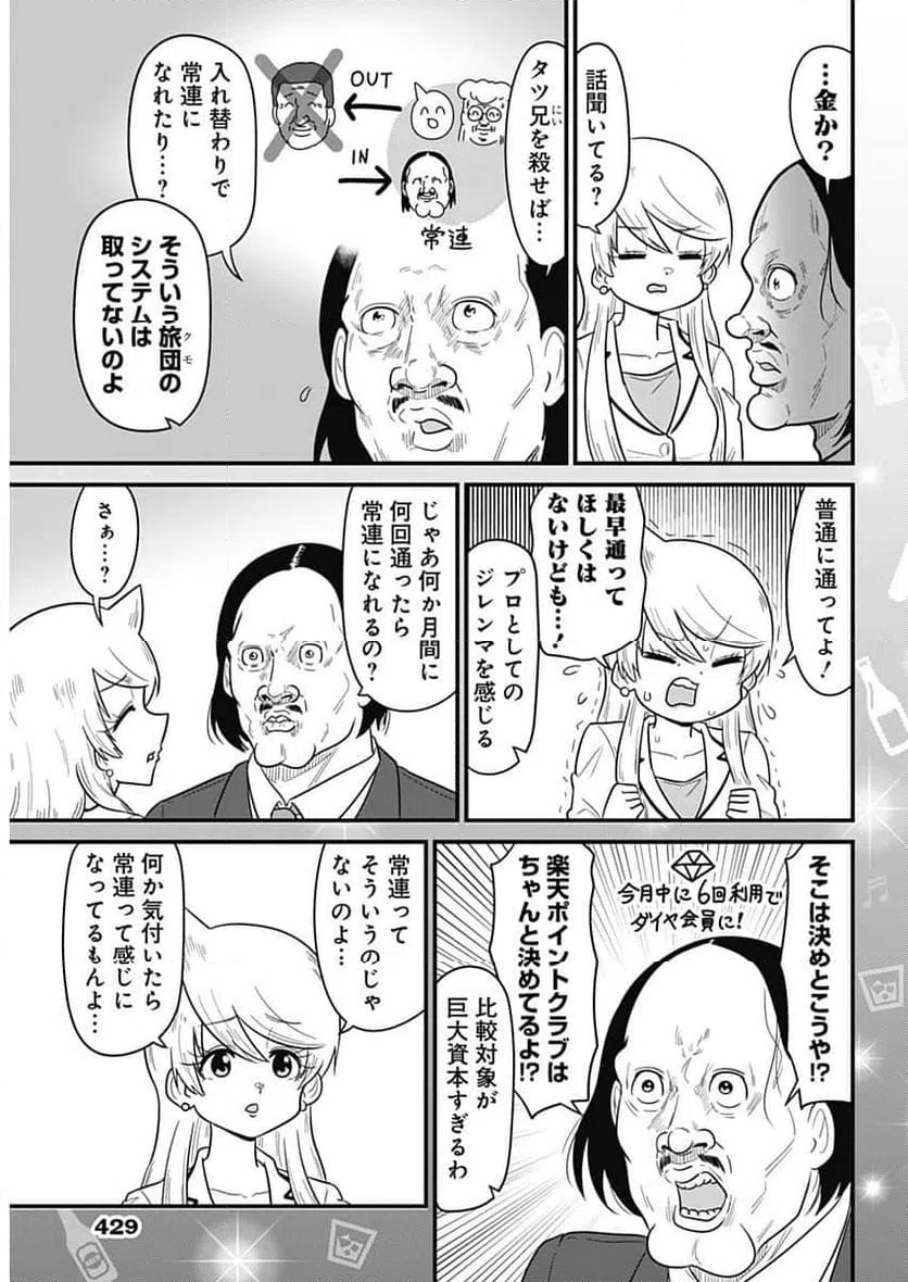 ページ 5 — 第358話