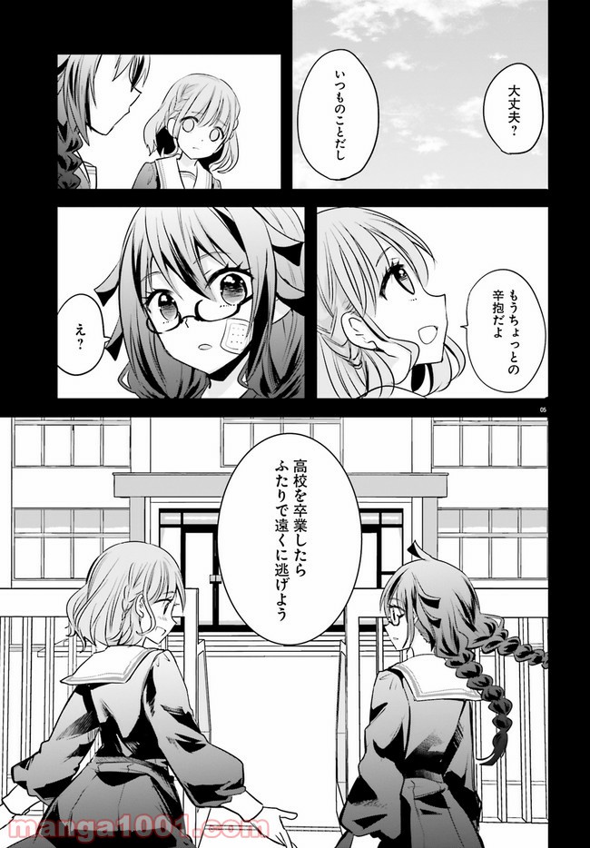 ページ 5 — 第4.1話