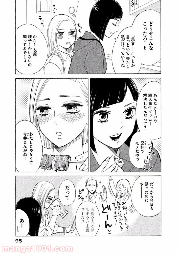 ページ 9 — 第9話