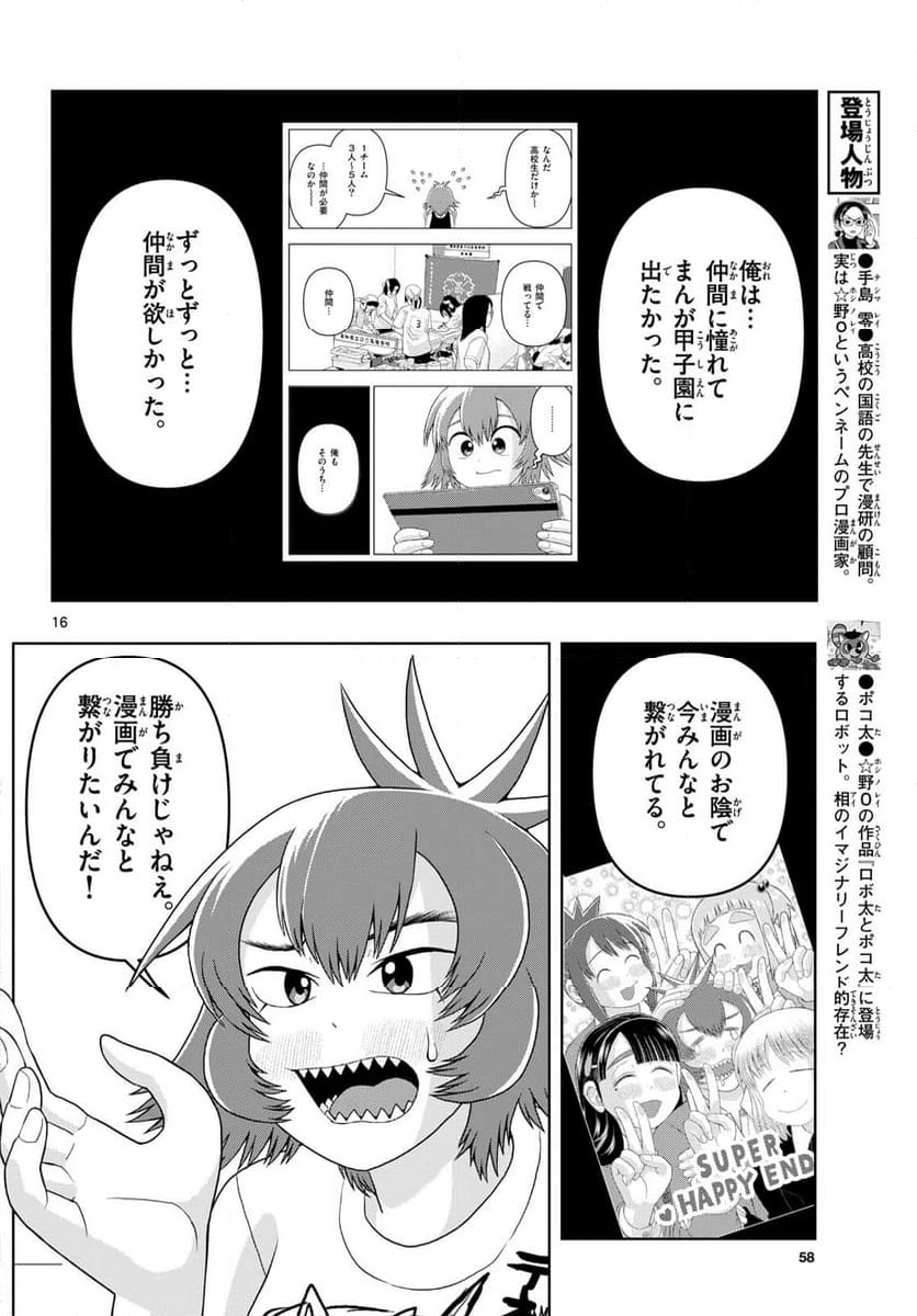 ページ 16 — 第36話