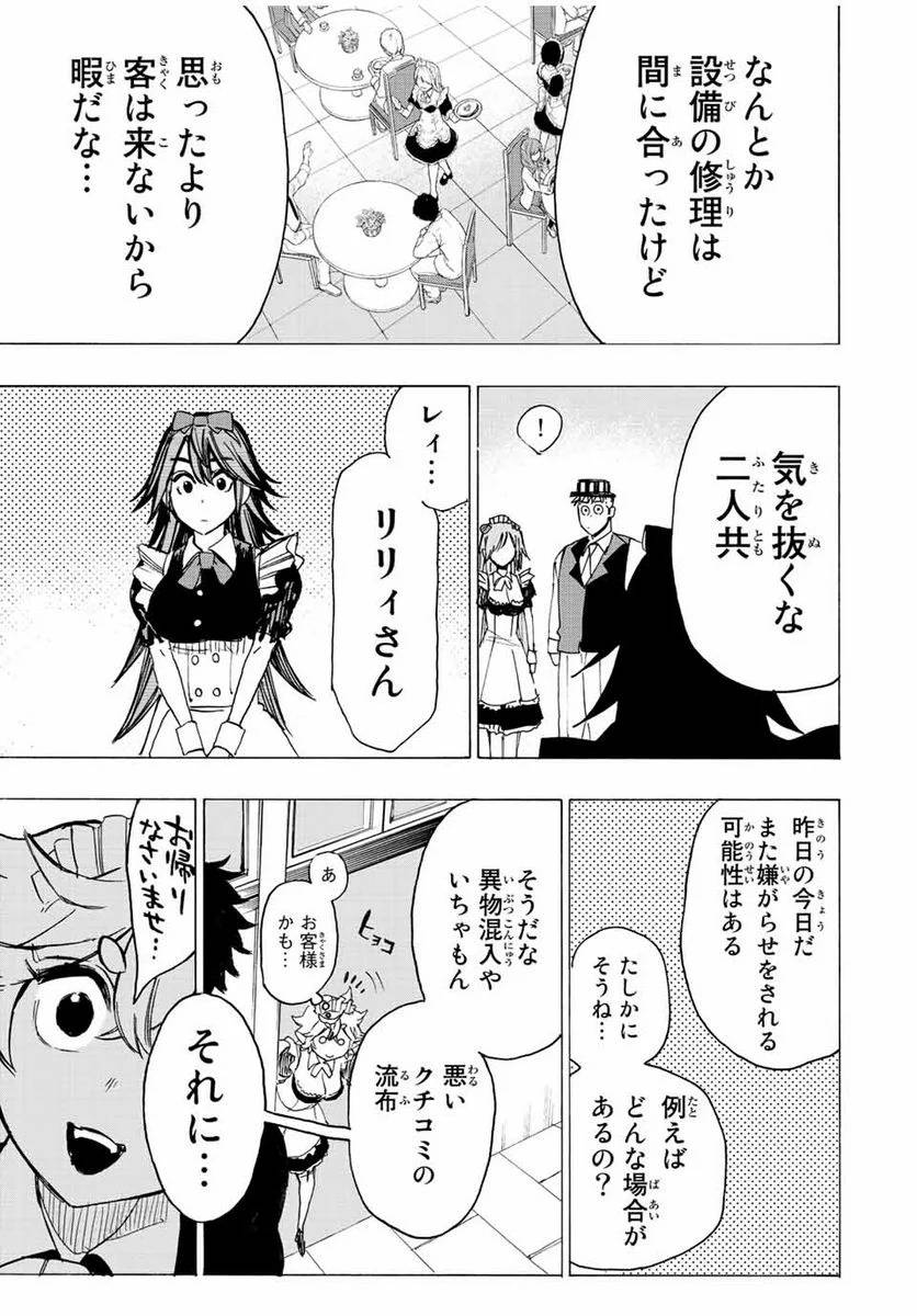 ページ 3 — 第74話