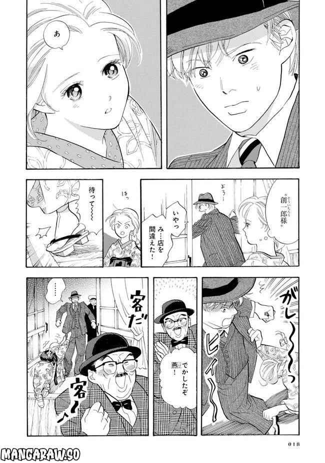 ページ 16 — 第1話