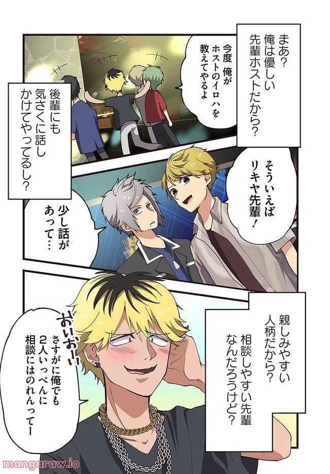 ページ 4 — 第28話