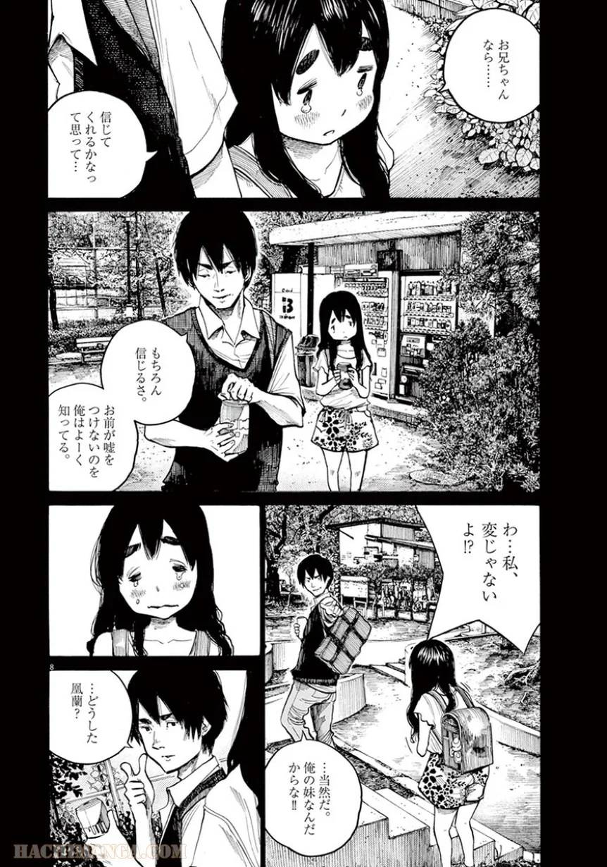 ページ 8 — 第27話