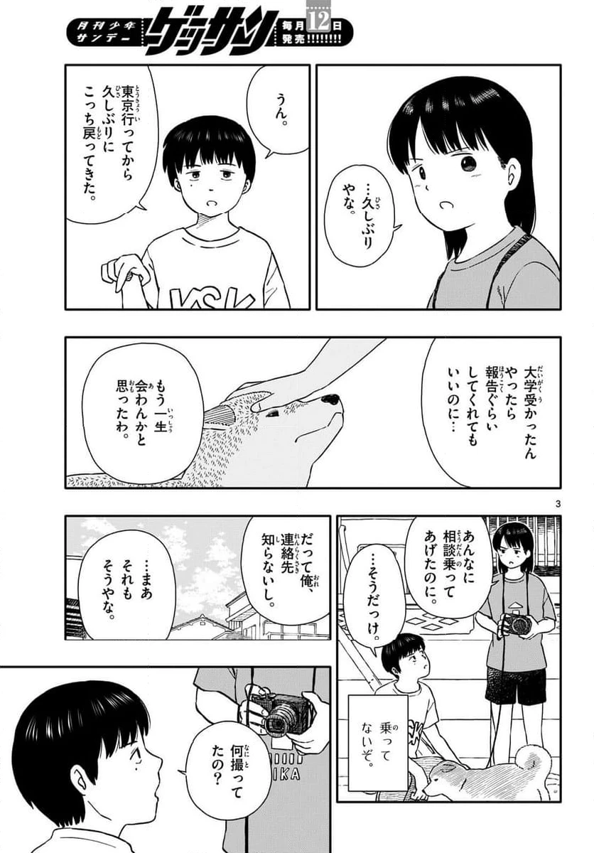 ページ 3 — 第44話