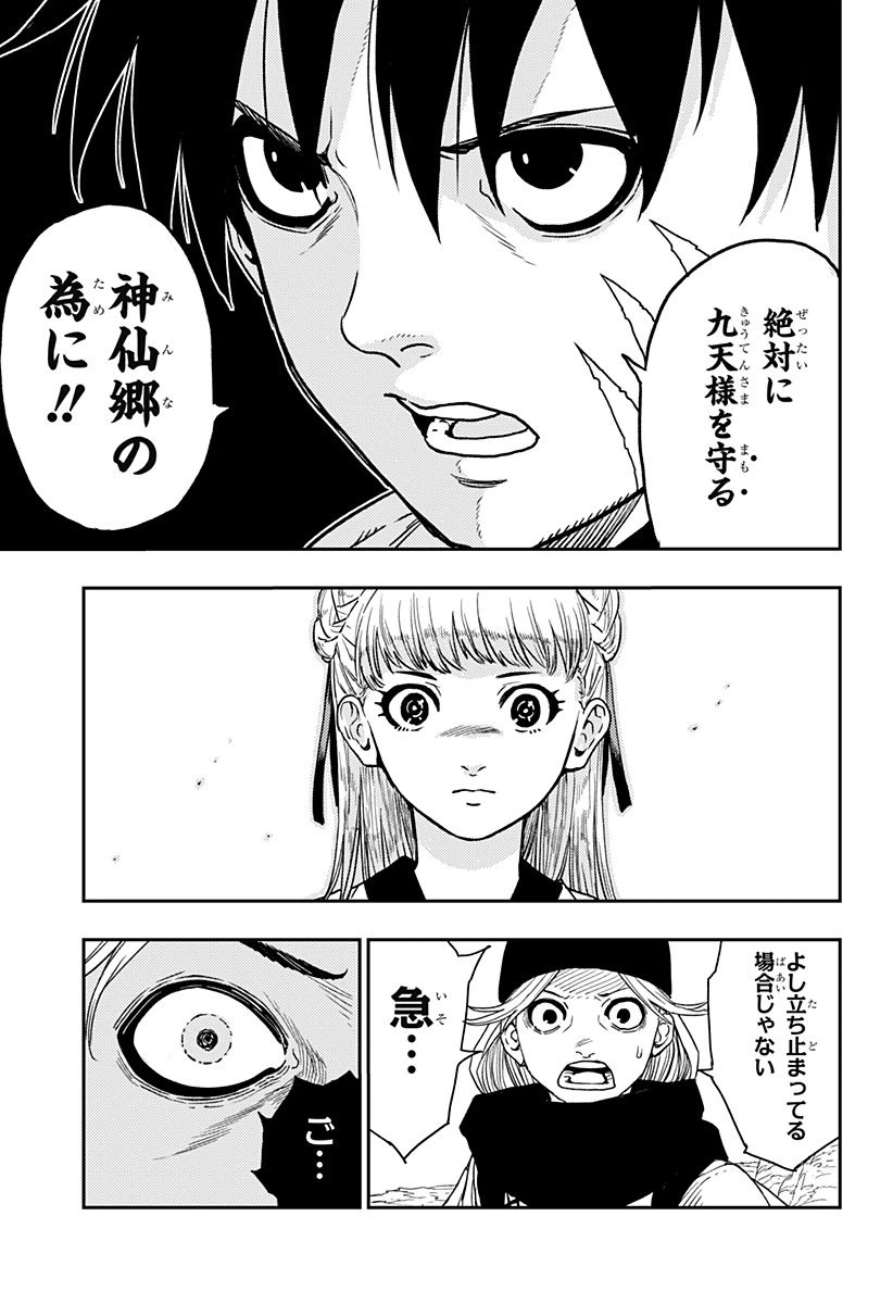 ページ 7 — 第13話