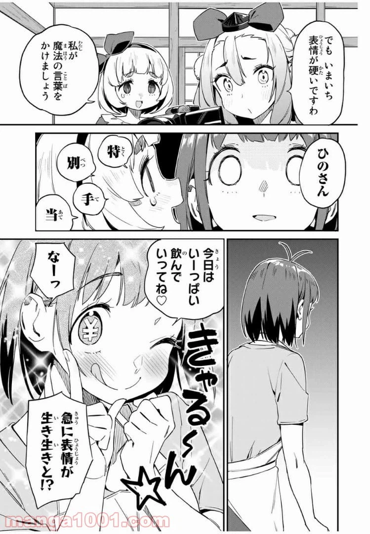 ページ 11 — 第14話