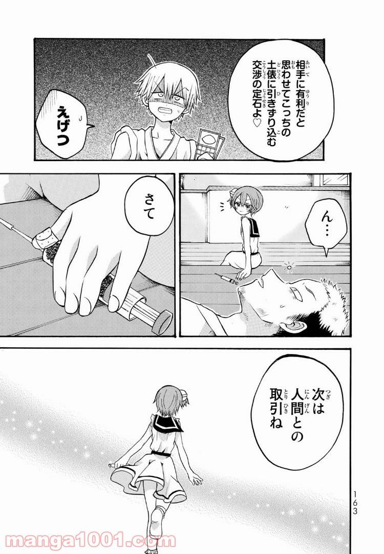 ページ 12 — 第9.1話