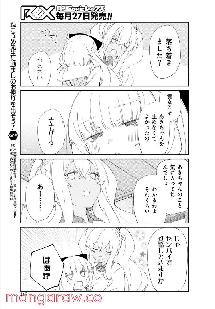 ページ 11 — 第88話