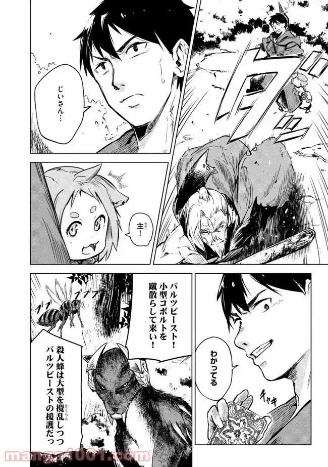 ページ 8 — 第8話