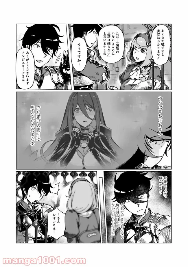 ページ 5 — 第3話