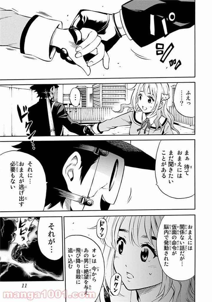 ページ 9 — 第51話
