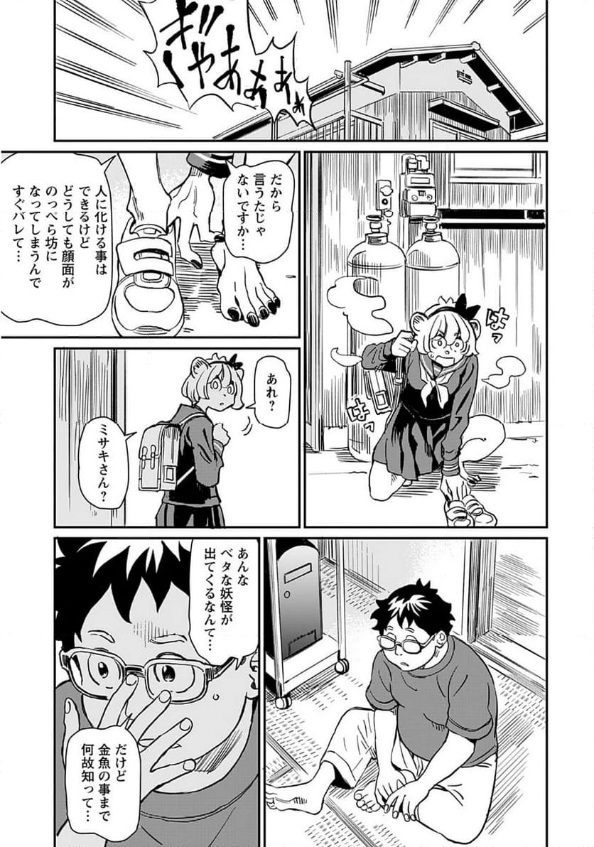 ページ 27 — 第1話