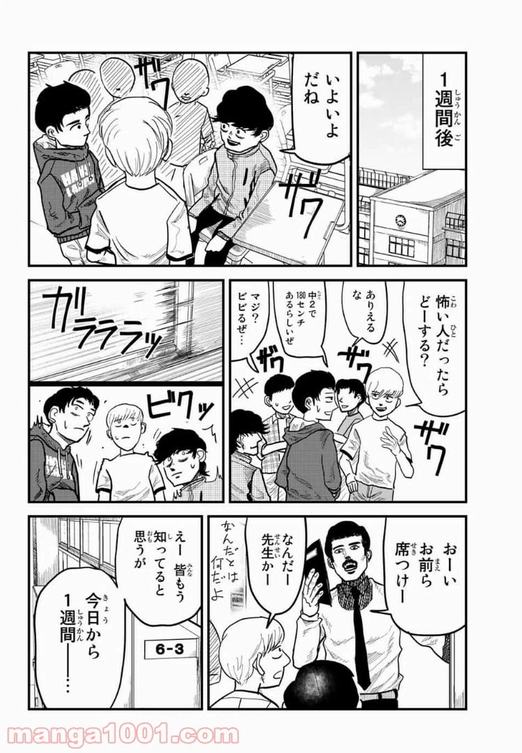 ページ 14 — 第2話