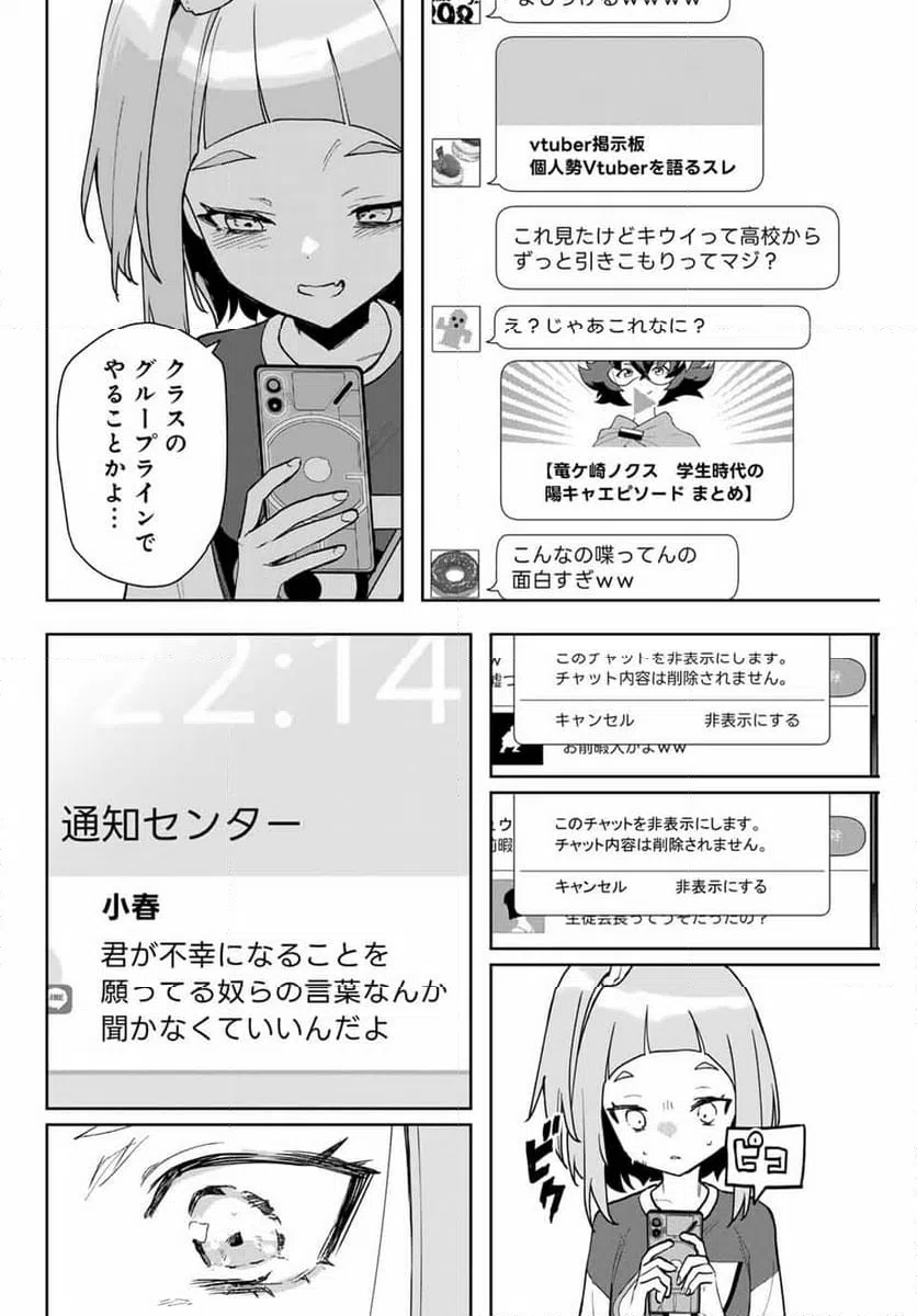 ページ 4 — 第24話