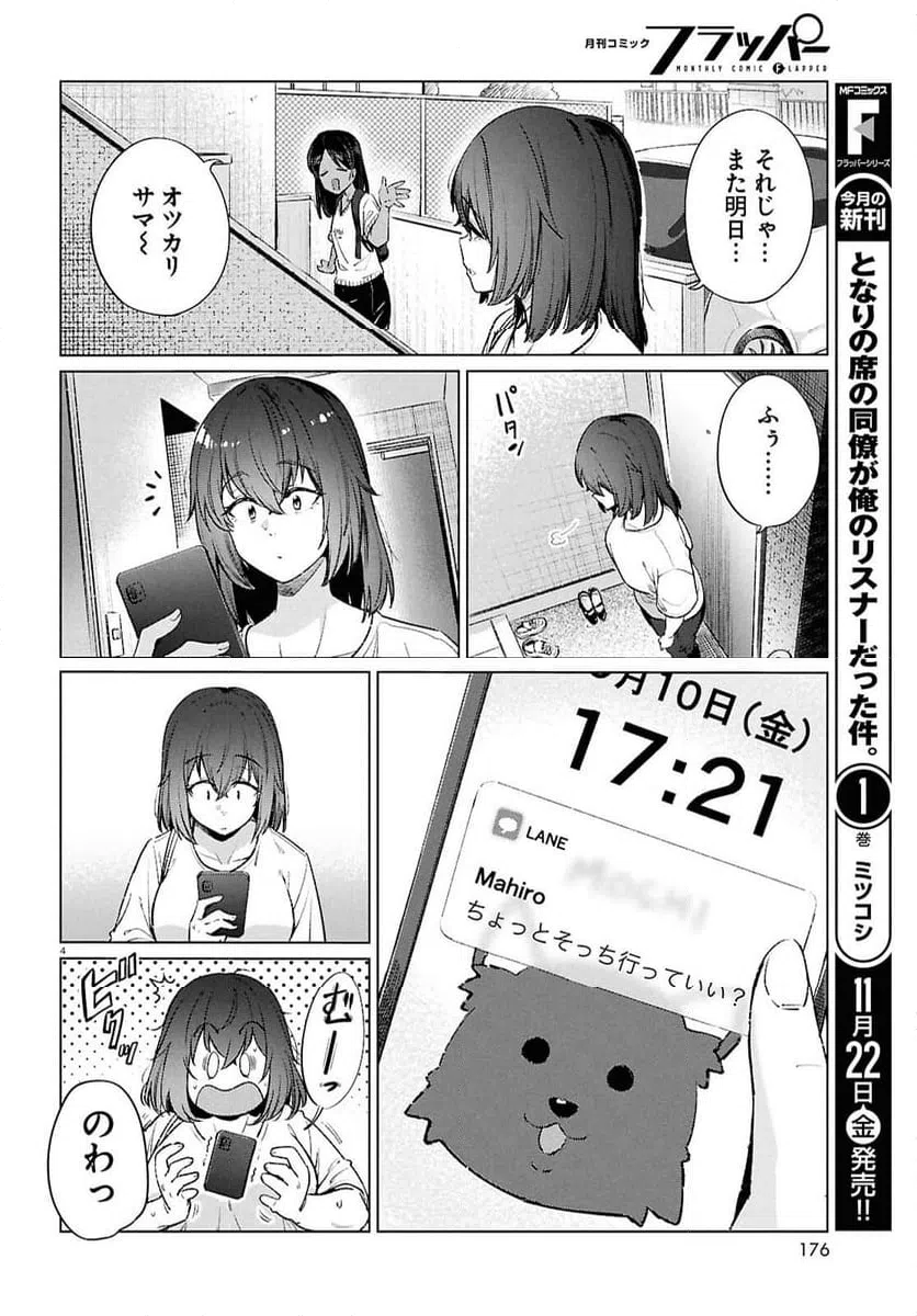 ページ 4 — 第19話