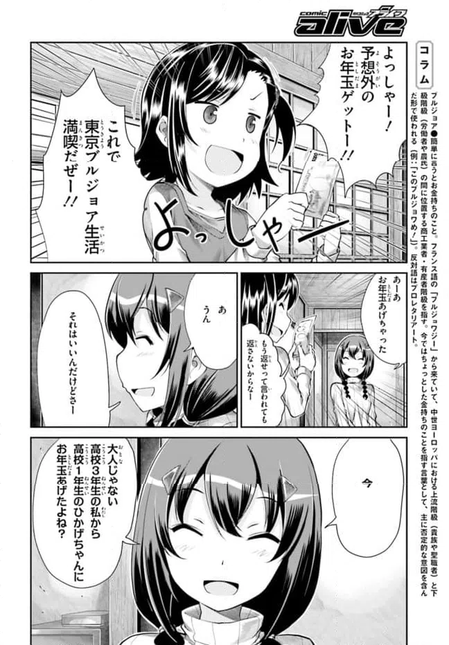 ページ 14 — 第66話