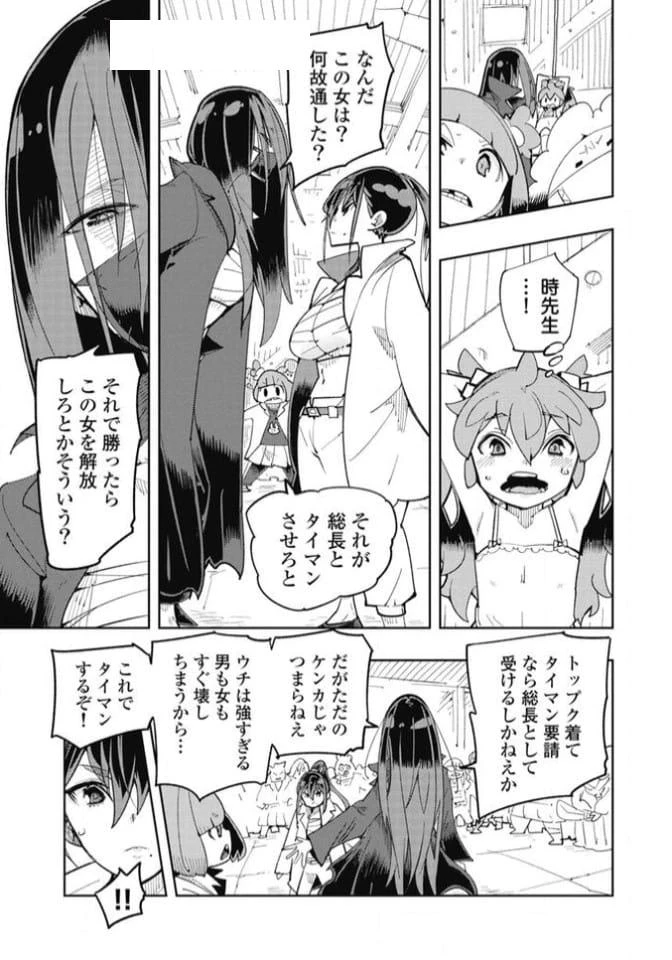 ページ 5 — 第28話