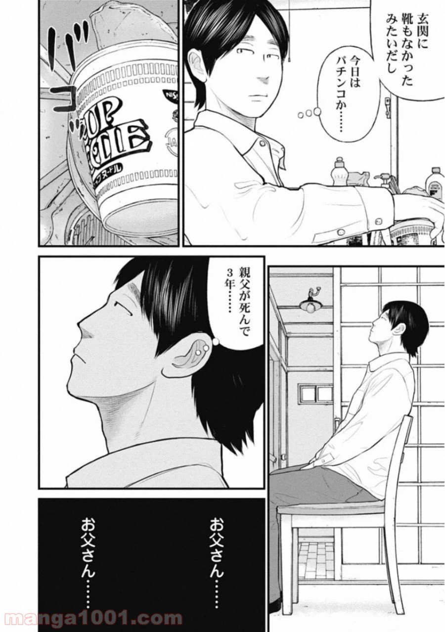 ページ 4 — 第48話