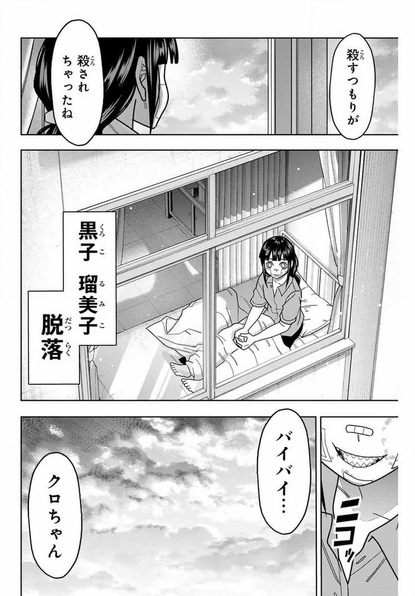 ページ 14 — 第23話