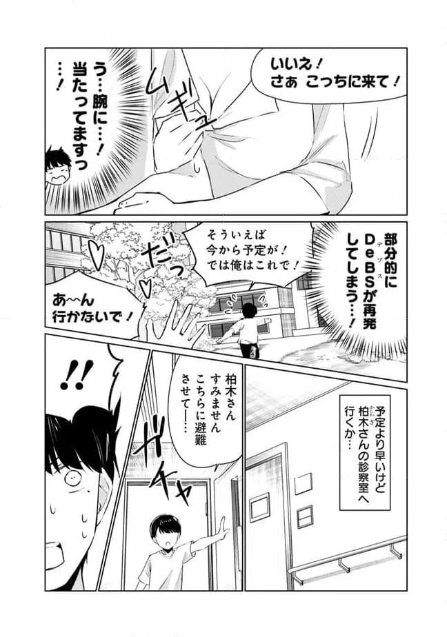 ページ 6 — 第8話