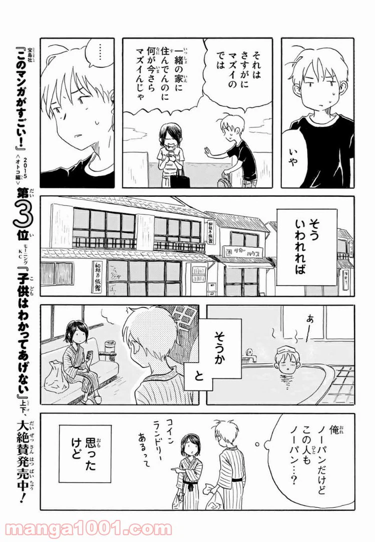 ページ 7 — 第19話
