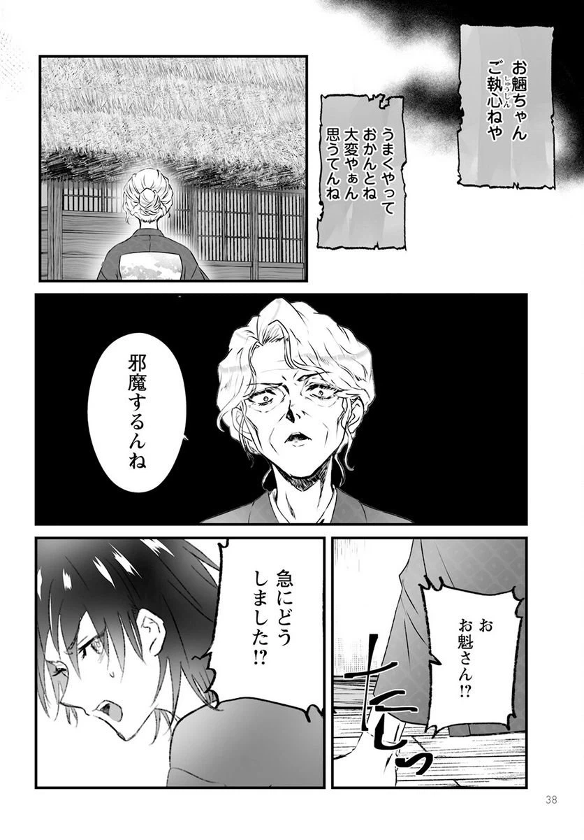 ページ 4 — 第9話