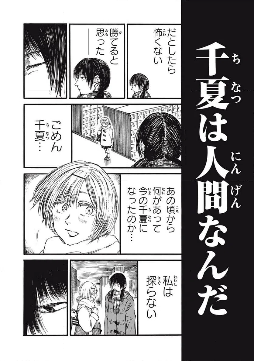 ページ 5 — 第58話