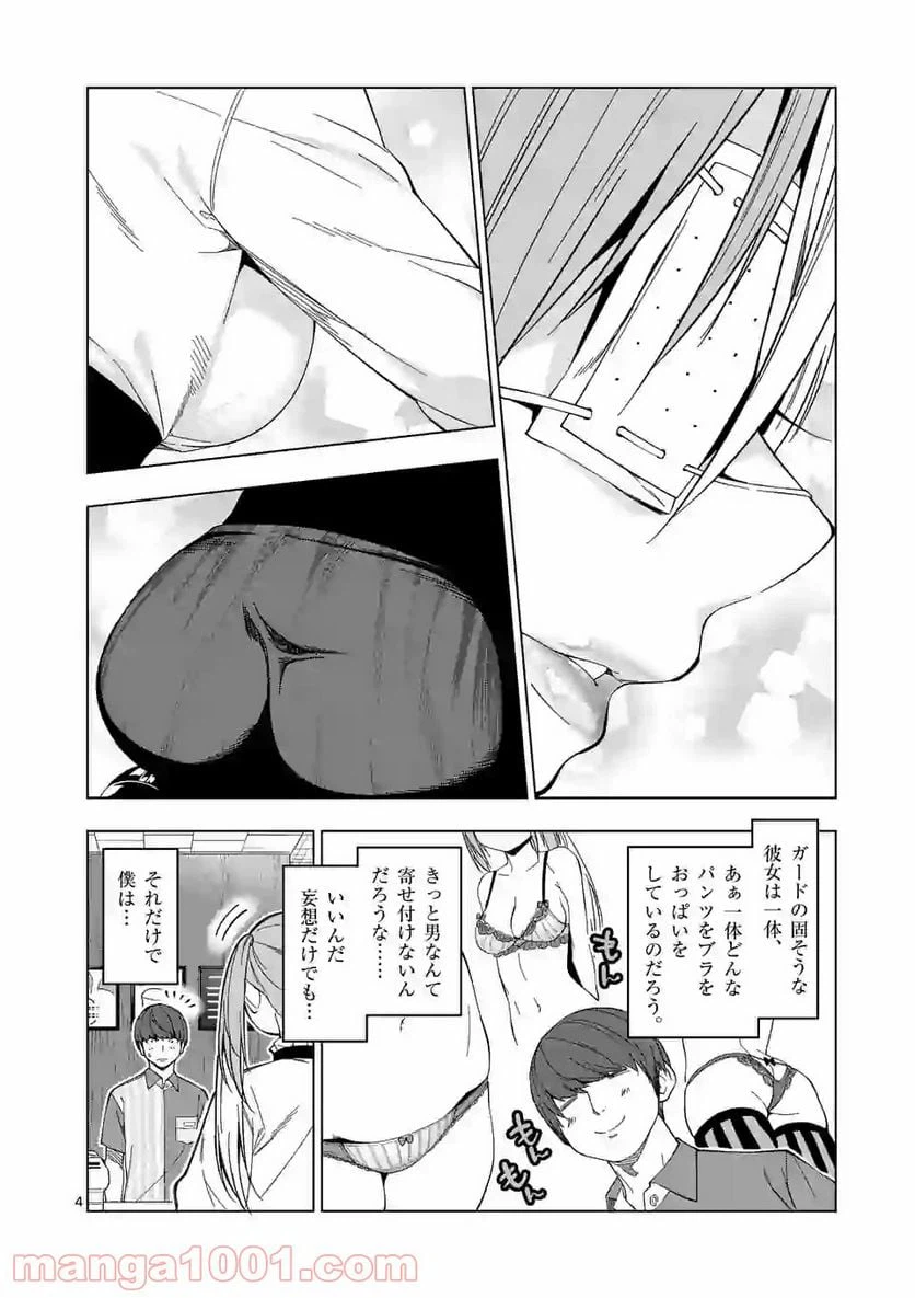 ページ 4 — 第28話