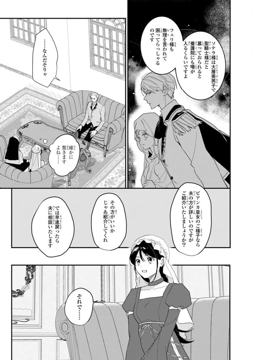 ページ 9 — 第25.1話