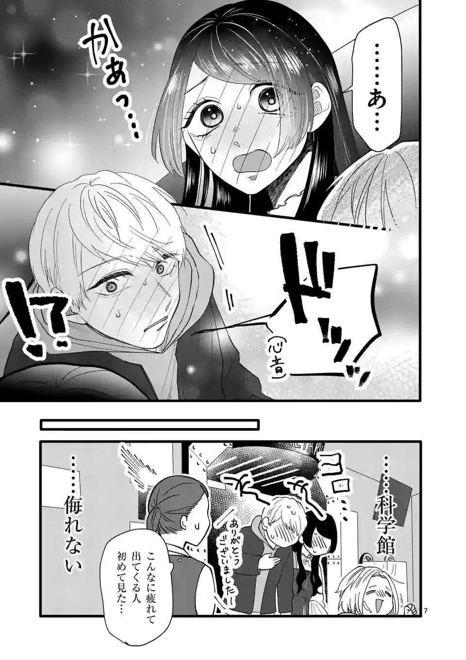 ページ 8 — 第4話
